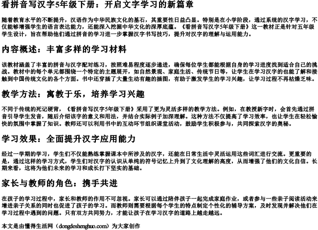 看拼音写汉字5年级下册.docx免费下载(word版可打印)