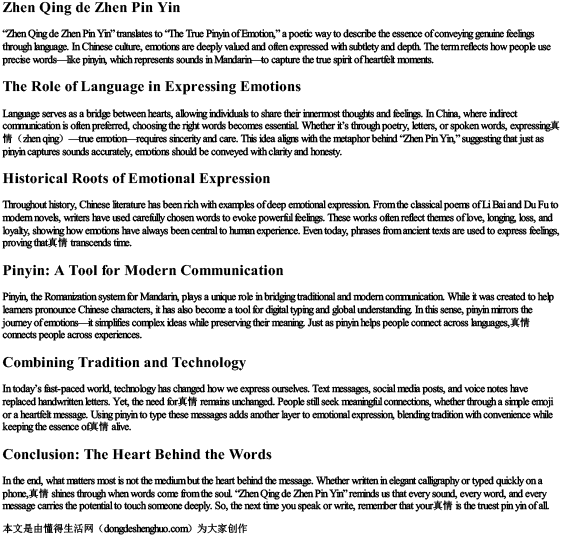 真情的真拼音