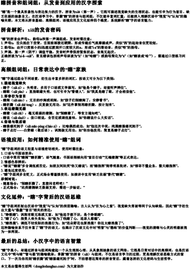 瞎拼音和组词组.docx免费下载(word版可打印)