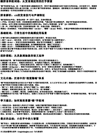 瞎拼音和组词语