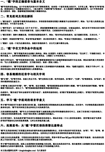 瞠的拼音组词.docx免费下载(word版可打印)