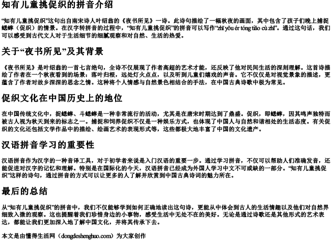 知有儿童挑促织,的拼音
