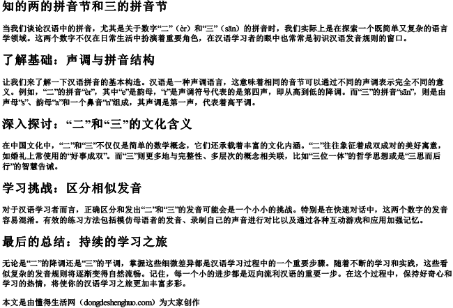 知的两的拼音节和三的拼音节