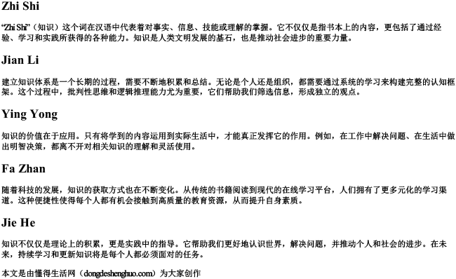 知识,的拼音