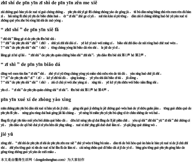 知识的拼音姿势的拼音怎么写