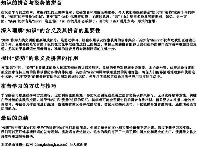 知识的拼音姿势的拼音是什么