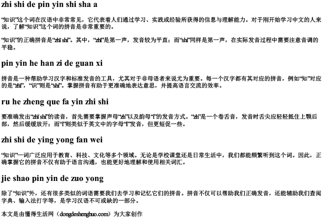 知识的拼音是啥啊