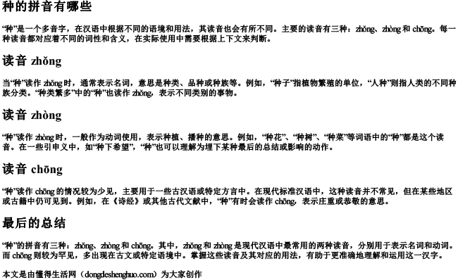 种的拼音有哪些