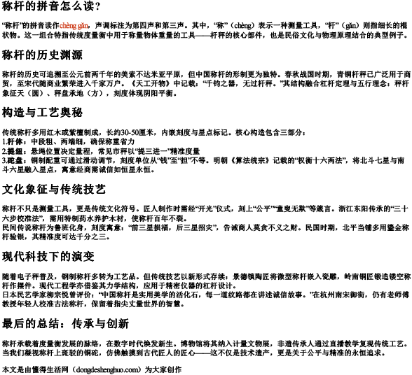 称杆的拼音怎么读？