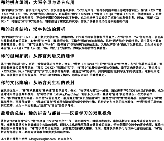 稀的拼音组词大写字母和部首结构.docx免费下载(word版可打印)