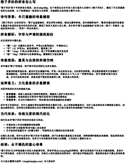 稚子弄冰的拼音怎么写