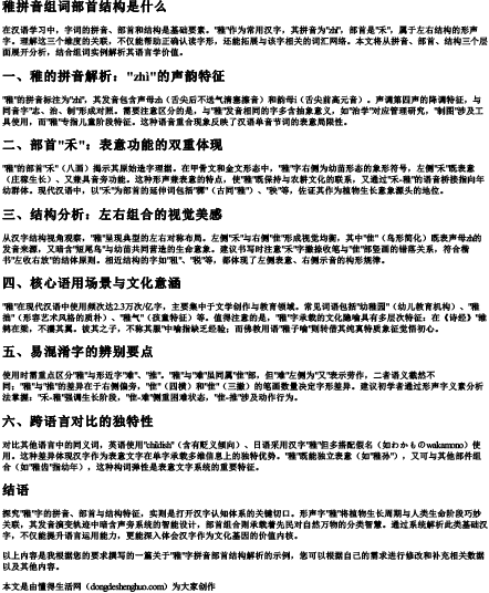 稚拼音组词部首结构是什么