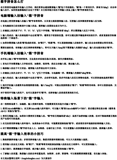 箱字拼音怎么打