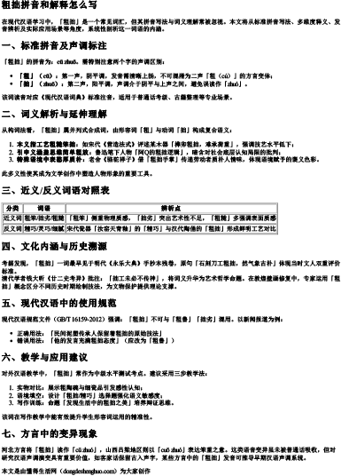 粗拙拼音和解释怎么写