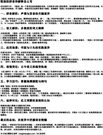 粗拙的拼音和解释怎么写.docx免费下载(word版可打印)