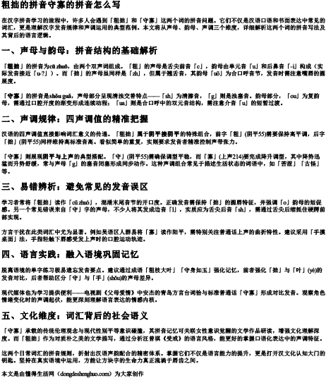 粗拙的拼音守寡的拼音怎么写