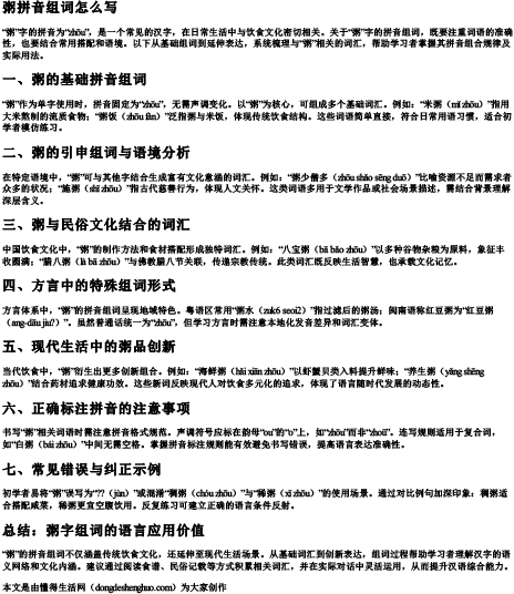 粥拼音组词怎么写