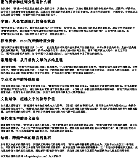 粥的拼音和组词分别是什么呢