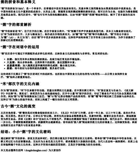 粥的拼音和组词部首是什么