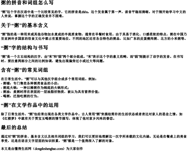 粥的拼音和词组怎么写