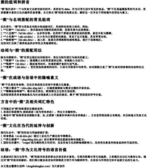 粥的组词和拼音