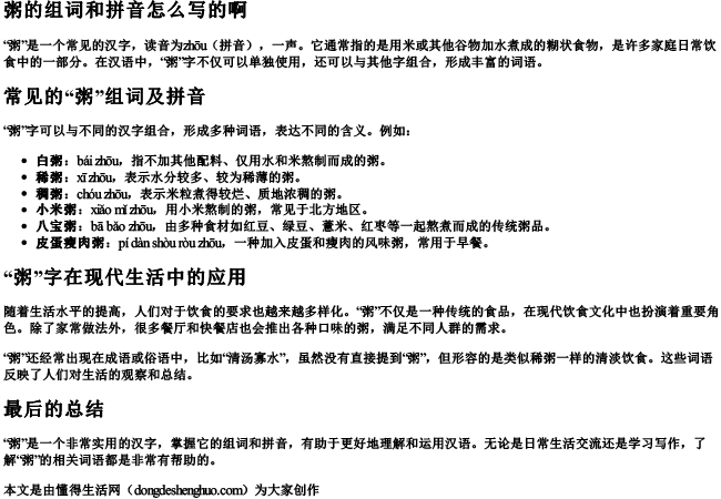 粥的组词和拼音怎么写的啊