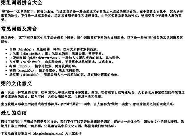 粥组词语拼音大全