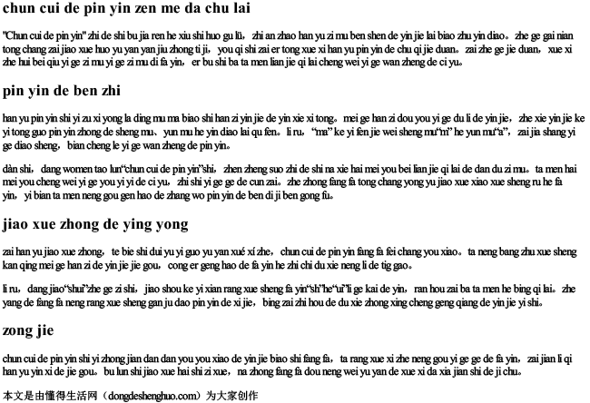 纯粹的拼音怎么打出来