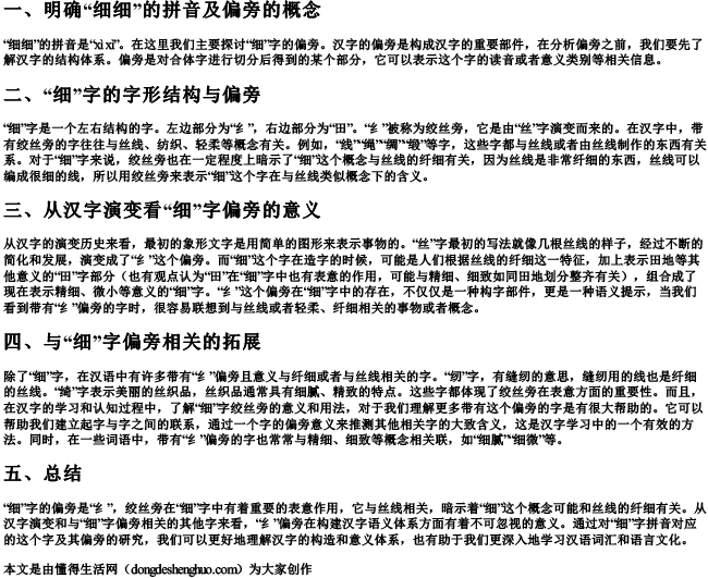 细细的拼音的偏旁是什么