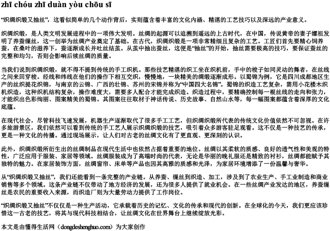 织绸织缎又抽丝的拼音