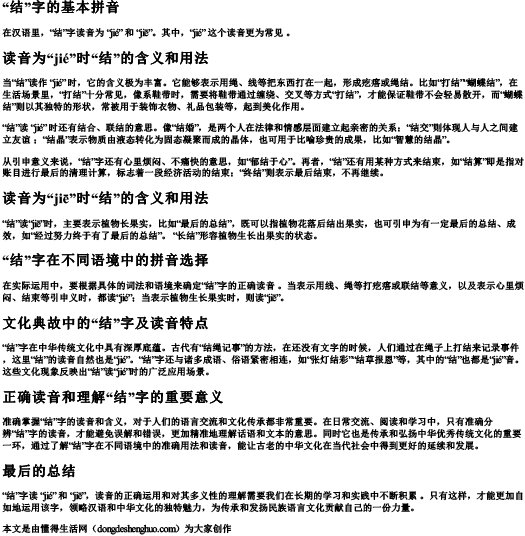结尾的结的拼音怎么写.docx免费下载(word版可打印)