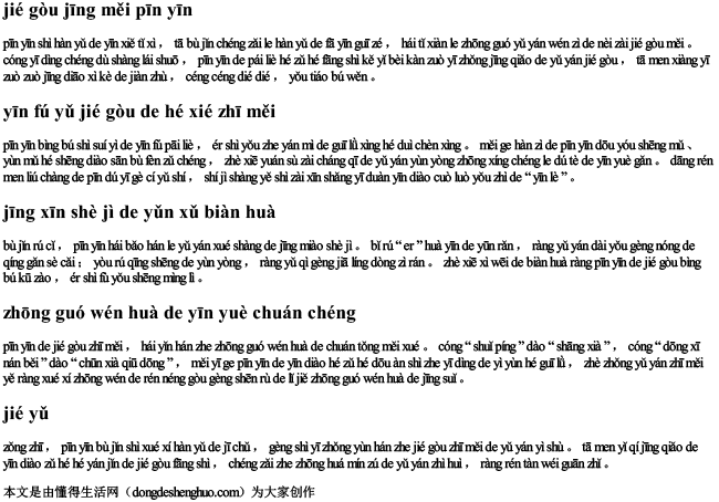 结构精美拼音