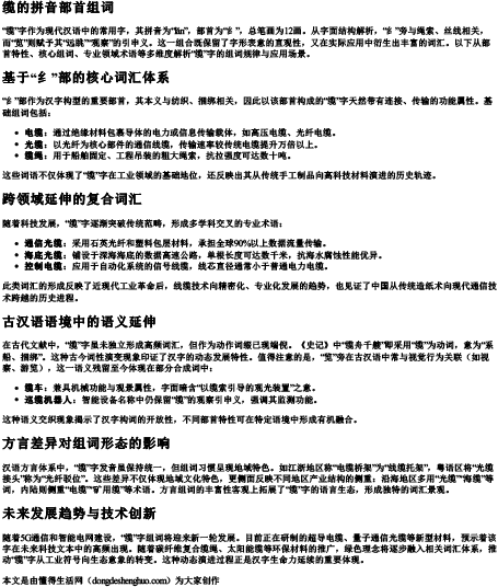 缆的拼音部首组词