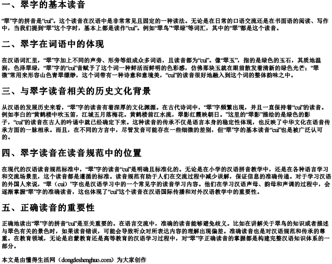 翠字的拼音怎么写.docx免费下载(word版可打印)