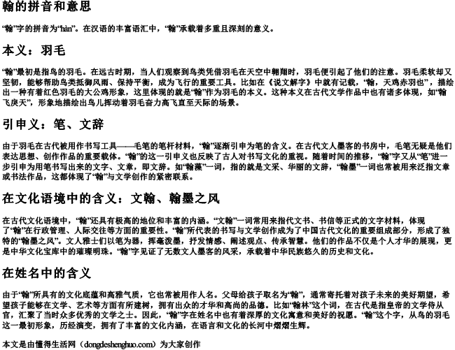 翰的拼音和意思