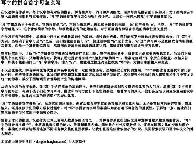 耳字的拼音首字母怎么写