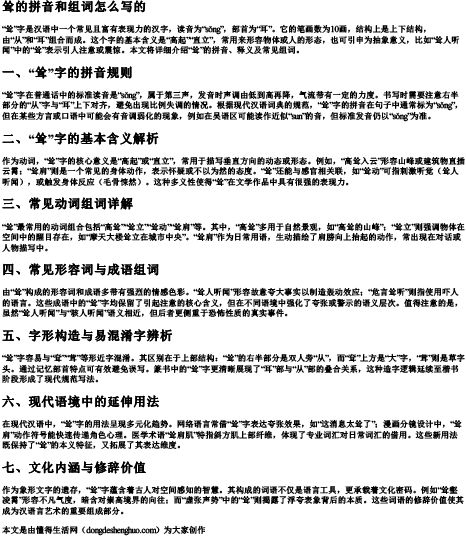 耸的拼音和组词怎么写的