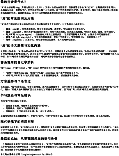 耸的拼音是什么组词是什么