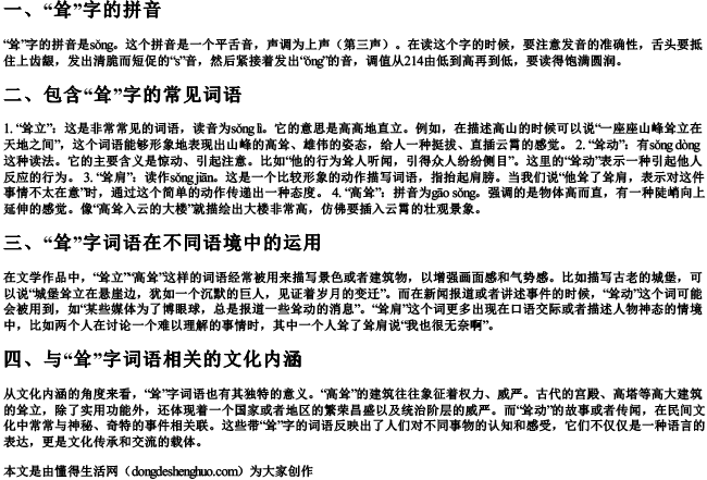 耸的词语和拼音是什么
