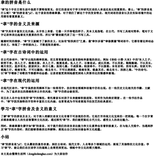 聿的拼音是什么