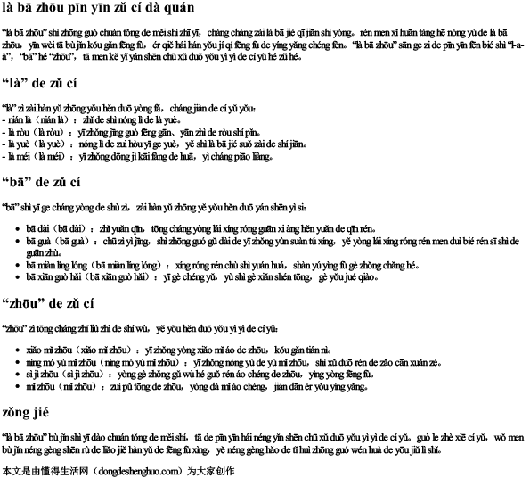 腊八粥拼音组词大全