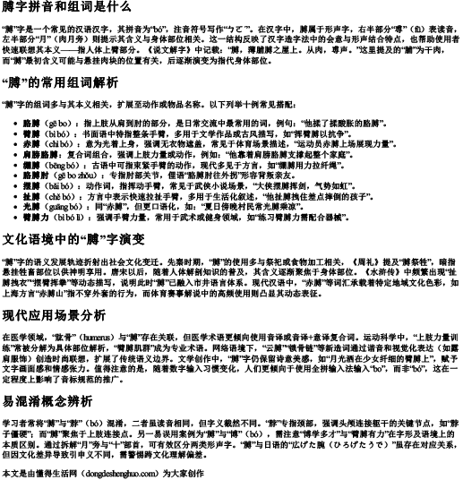 膊字拼音和组词是什么