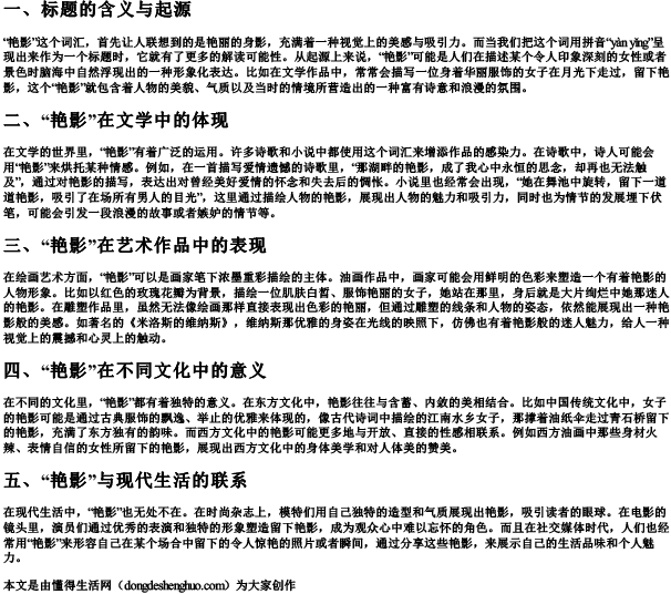 艳影的拼音