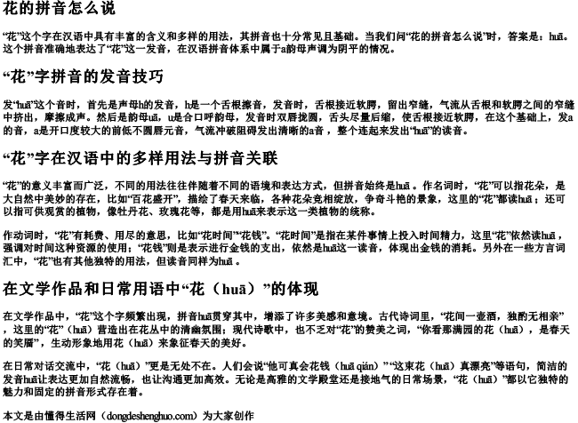 花的拼音怎么说