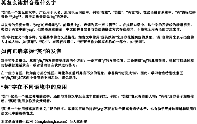 英怎么读拼音是什么字