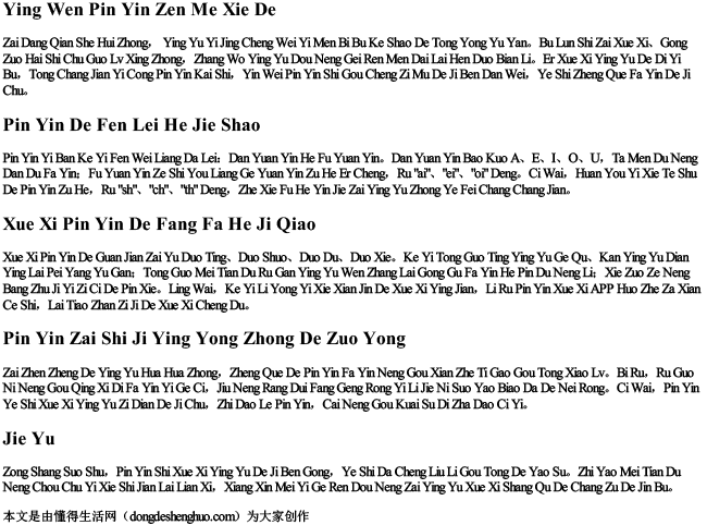 英文拼音怎么写的.docx免费下载(word版可打印)