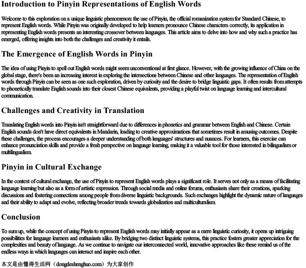 英语中用拼音表示的单词是什么.docx免费下载(word版可打印)