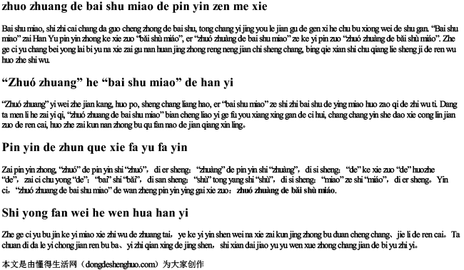 茁壮的柏树苗的拼音怎么写.docx免费下载(word版可打印)