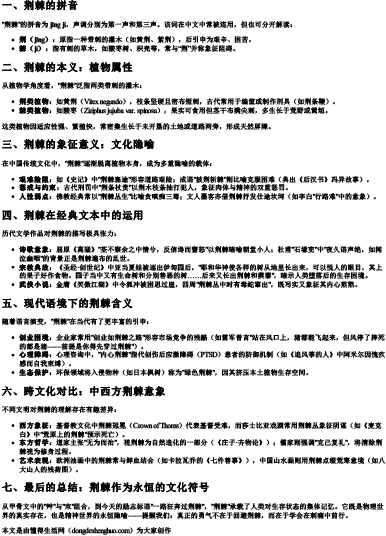 荆棘的拼音和意思解释.docx免费下载(word版可打印)