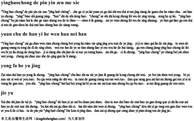 萤火虫得拼音怎么写.docx免费下载(word版可打印)